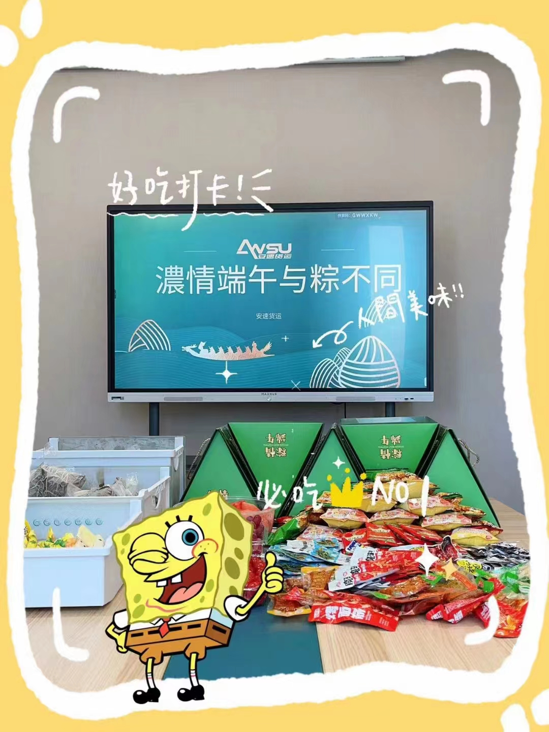 安速货运端午节.png