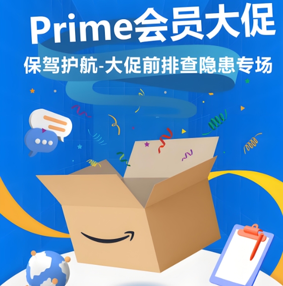 亚马逊Prime会员日