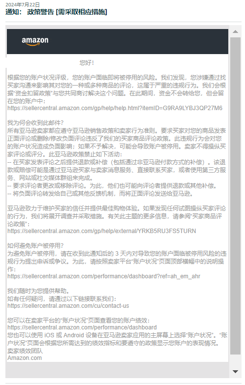 警惕!这些行为将直接导致亚马逊卖家账户违规标记!