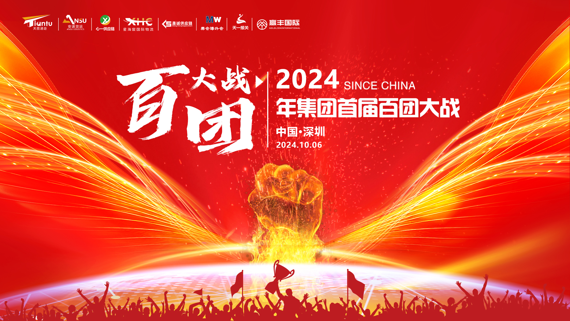 2024年集团首届百团大战启动会.jpg