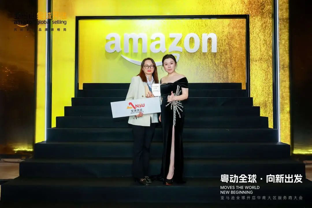 祝贺！安速货运喜提亚马逊“2024合作伙伴新秀奖”