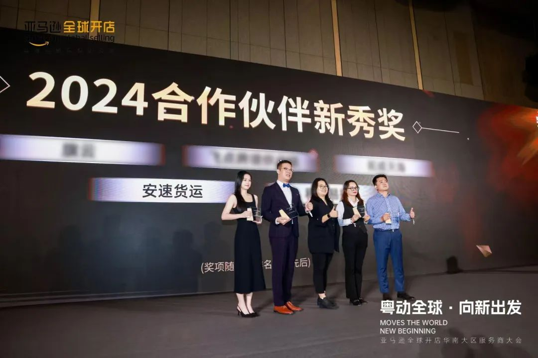祝贺！安速货运喜提亚马逊“2024合作伙伴新秀奖”.png