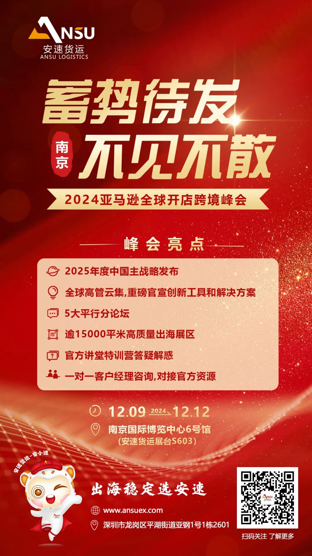 安速货运南京跨境峰会.png