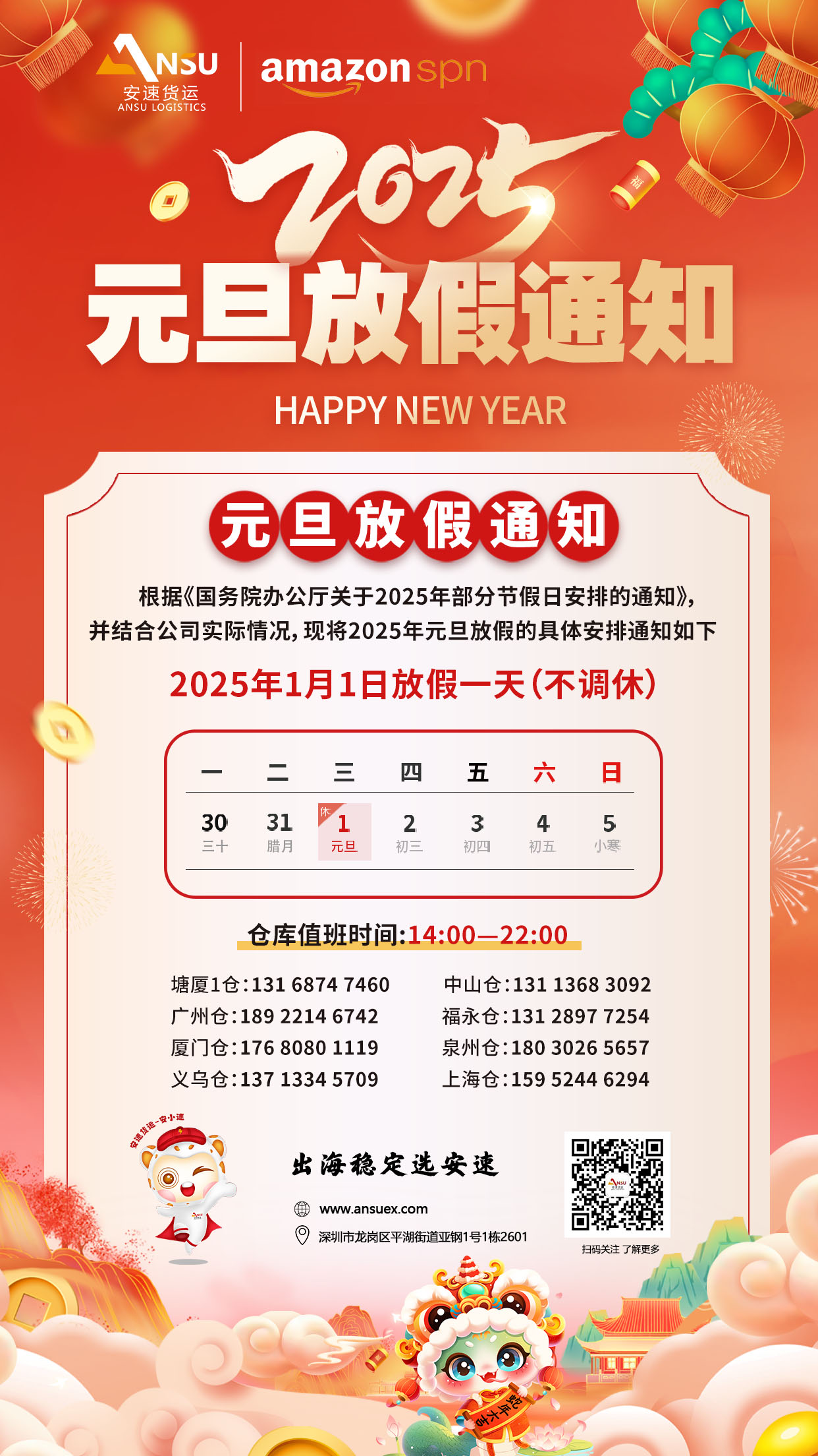 安速货运元旦放假通知.jpg