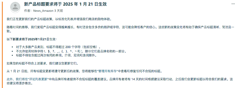 亚马逊新产品标题要求将于 2025 年1月21 日生效.png