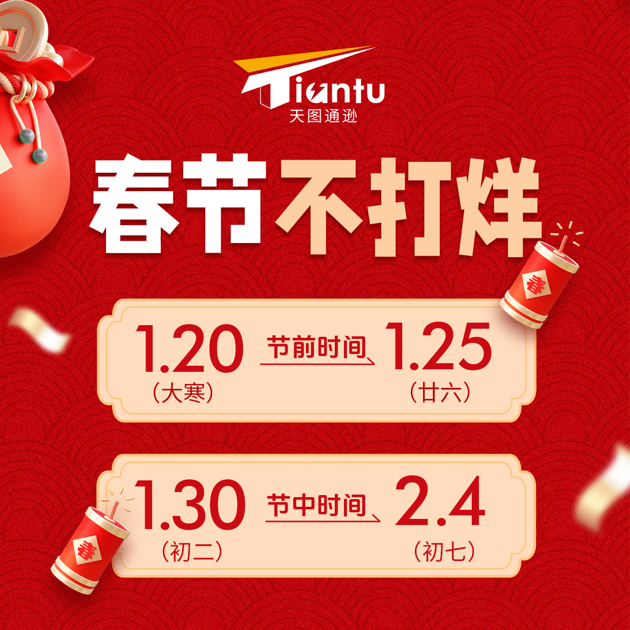 安速货运 | 春节我在岗，服务不打烊！