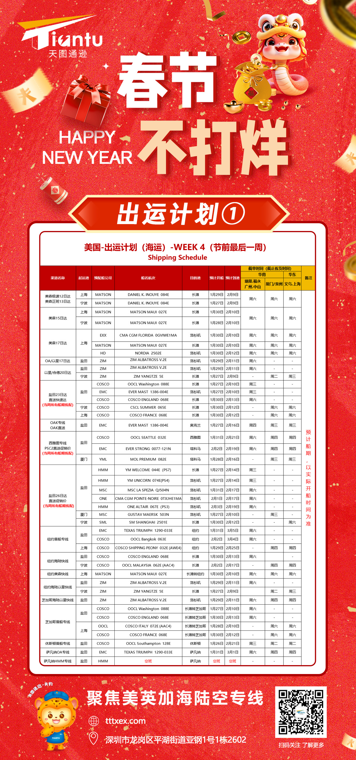 天图-春节出运计划6.jpg