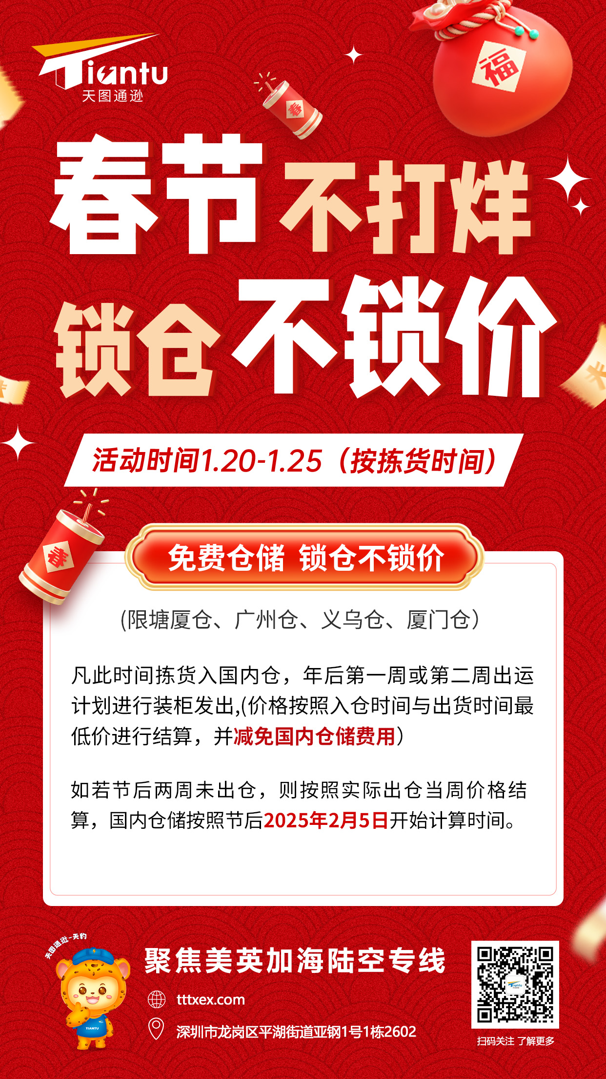 天图-免仓储5.jpg