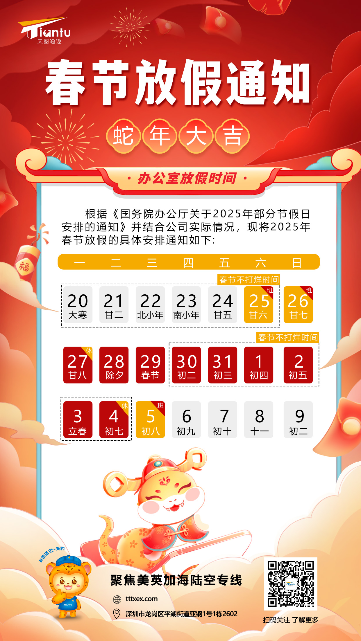 天图通逊春节放假通知9.jpg