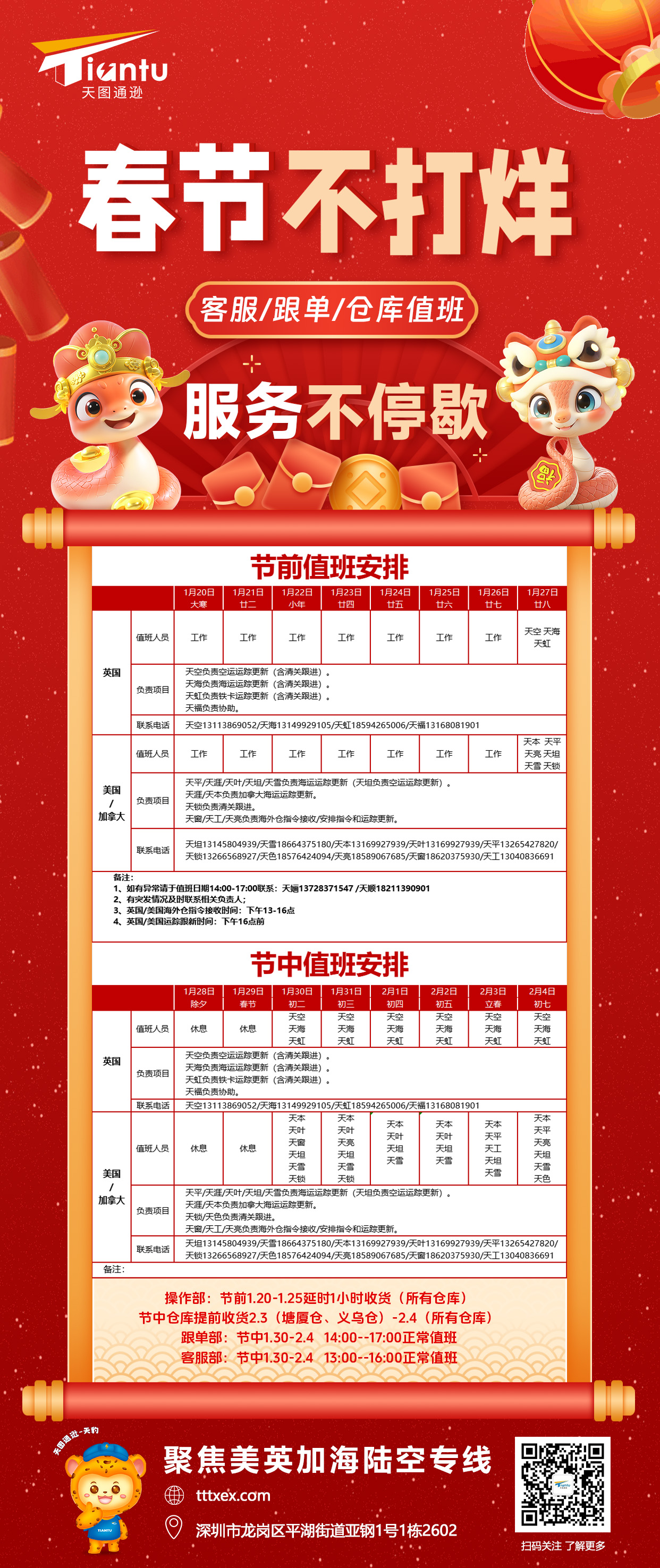 天图值班8.jpg