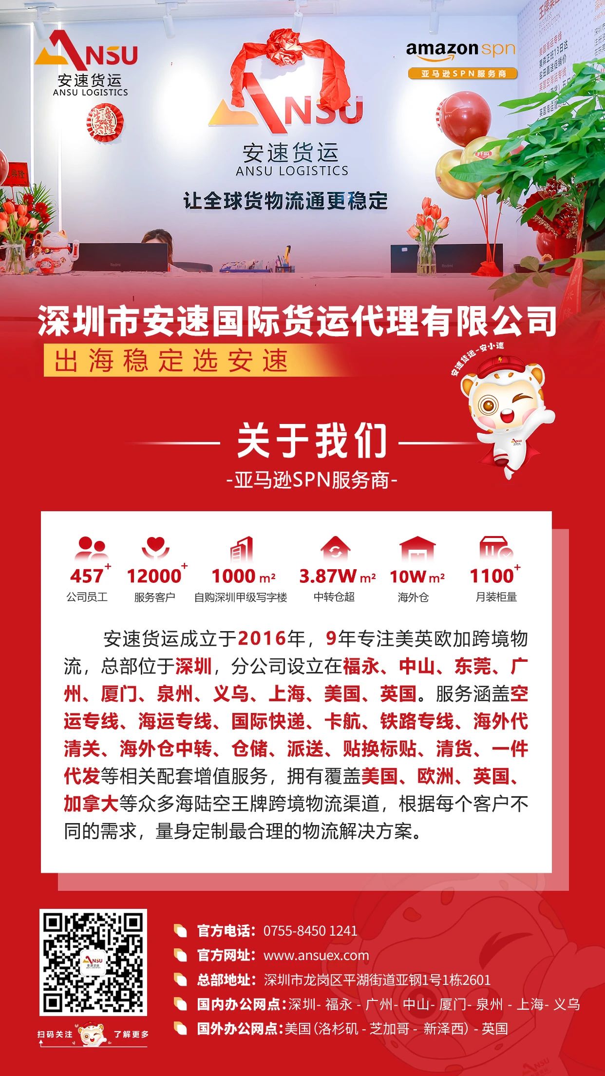安速货运企业简介.jpg