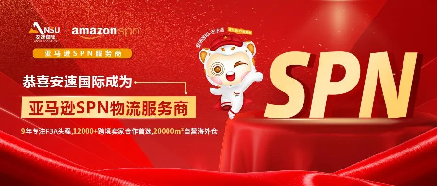1安速国际SPN.png