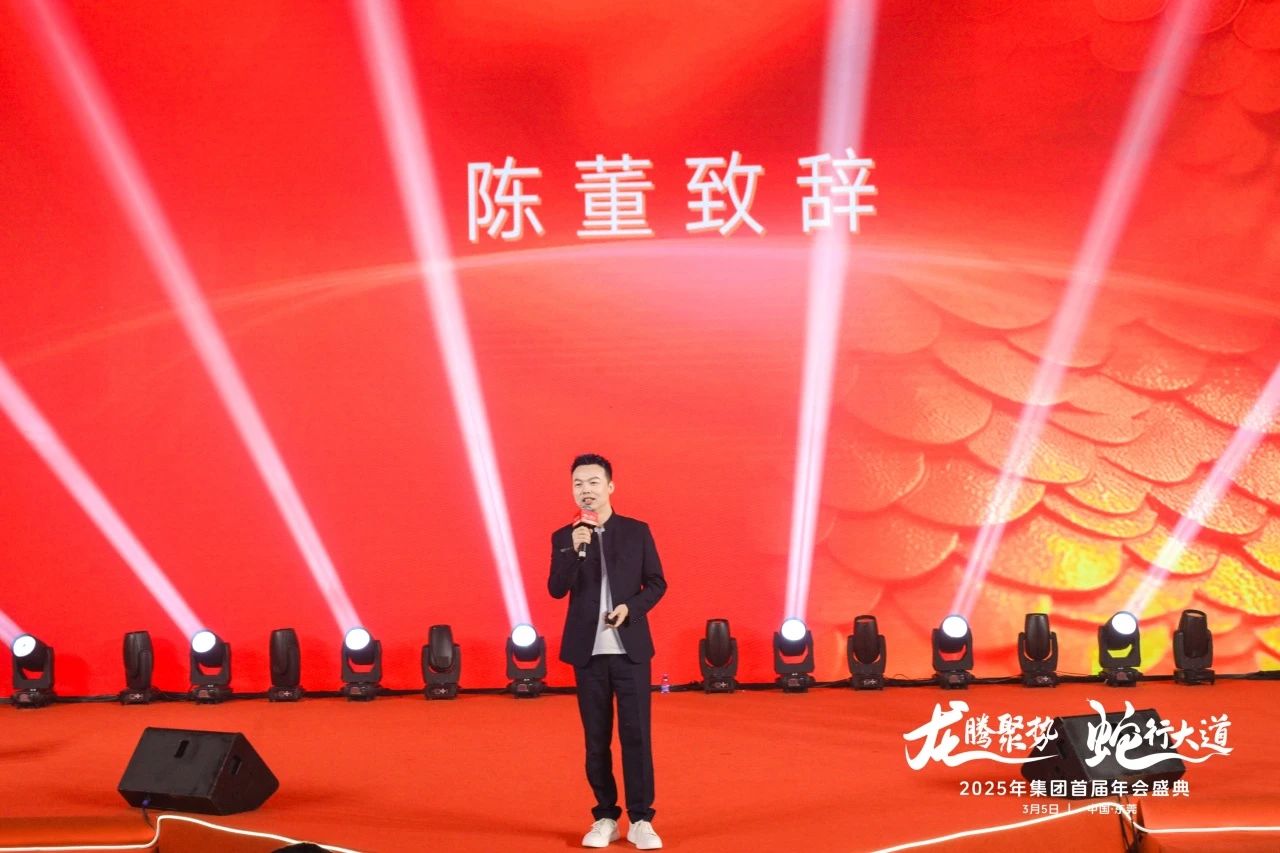 1 2025首届年会圆满落幕.jpg