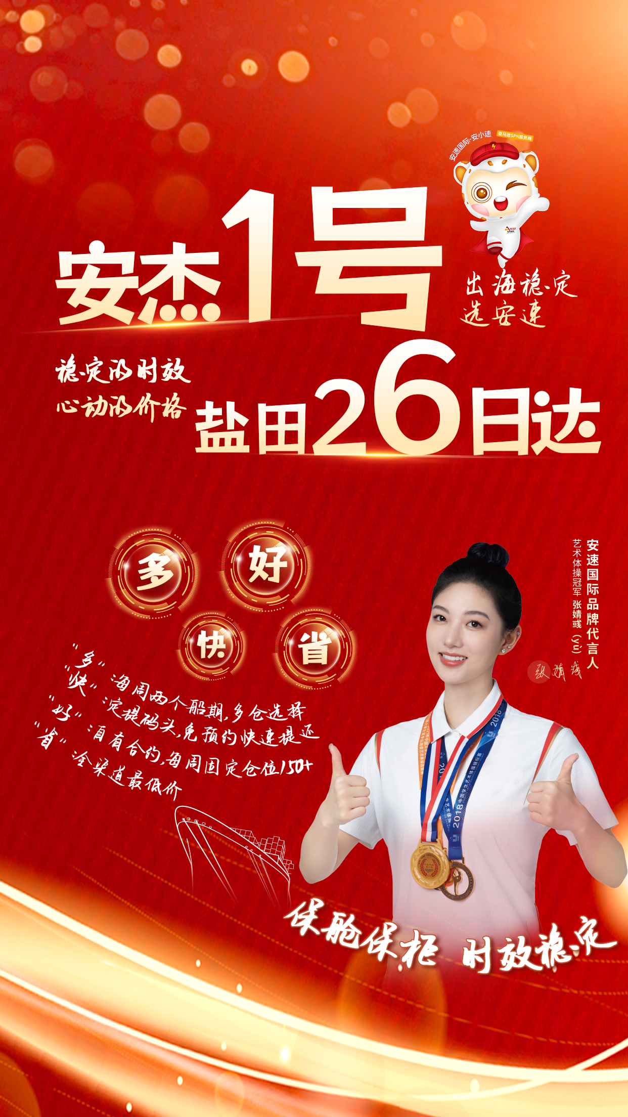 安杰1号(1).jpg
