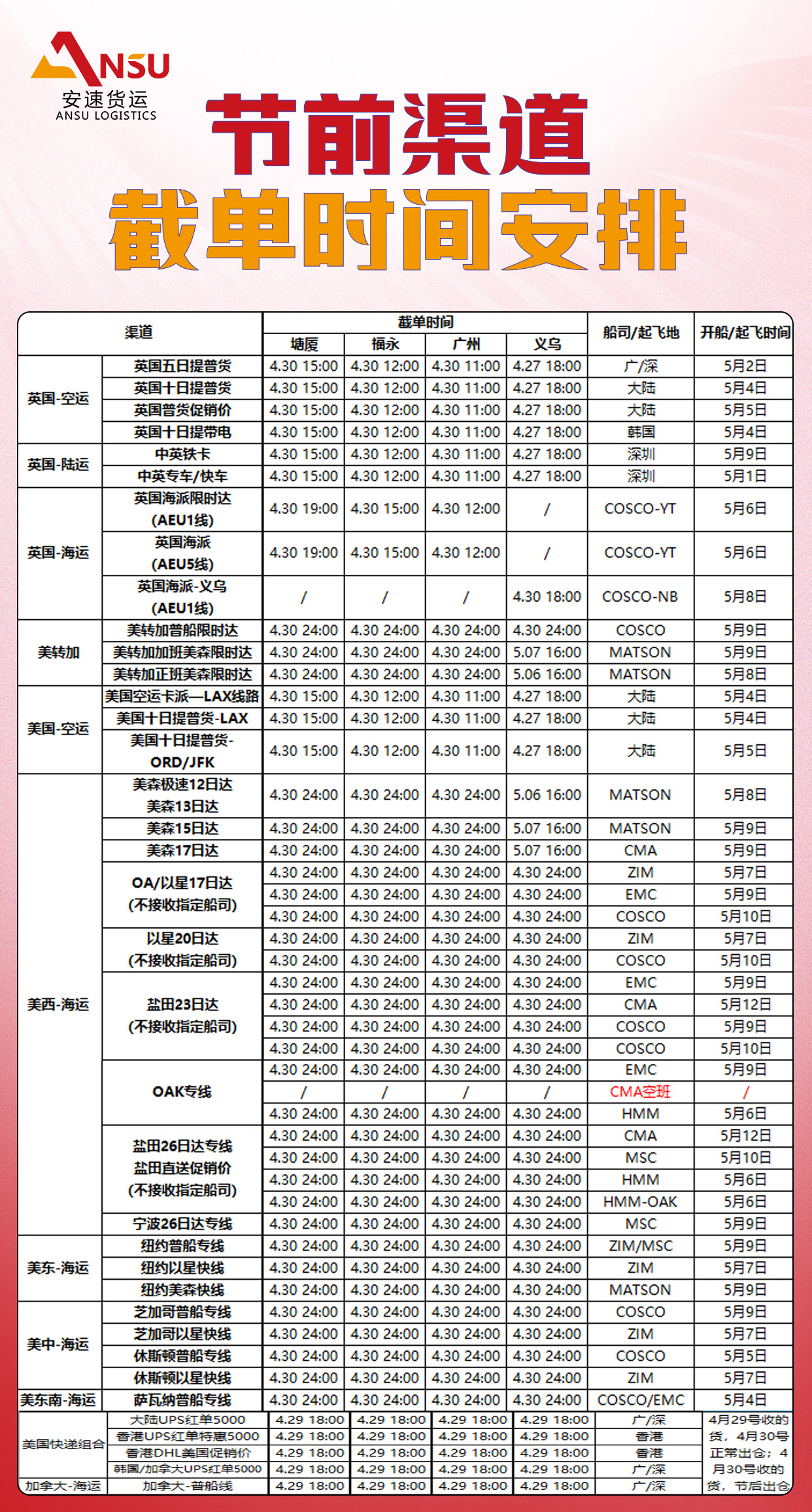 安速51节前截单1.jpg